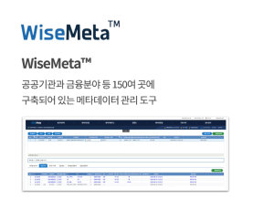 와이즈메타(WiseMeta™)