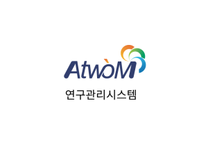 연구관리시스템(PMS, Project Management Systems)