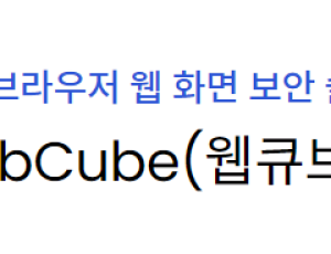 WebCube(웹큐브)