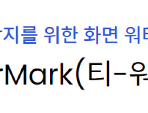 T-WaterMark(티-워터마크)