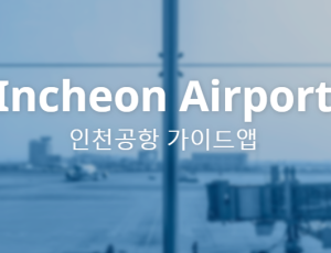 Incheon Airport